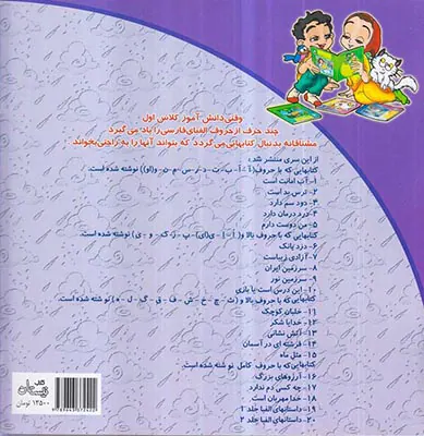 سلام کلاس اولی ها جلد سوم دود سم دارد
